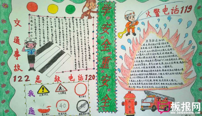 安全教育手抄报图片，争当安全小卫士
