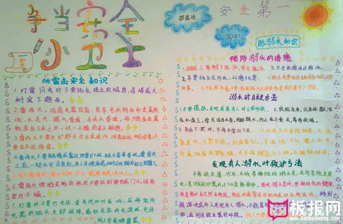 安全教育手抄报图片，争当安全小卫士