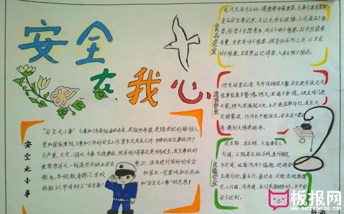 安全教育手抄报图片，安全直通车