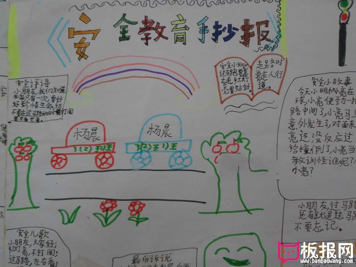 简单的安全教育手抄报图片，安全小知识