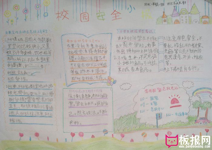 小学生安全教育手抄报图片，校园安全