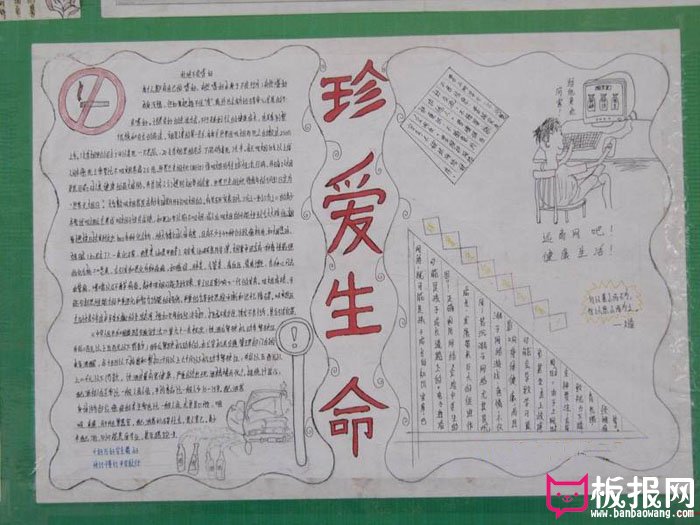 关于安全手抄报，珍爱生命