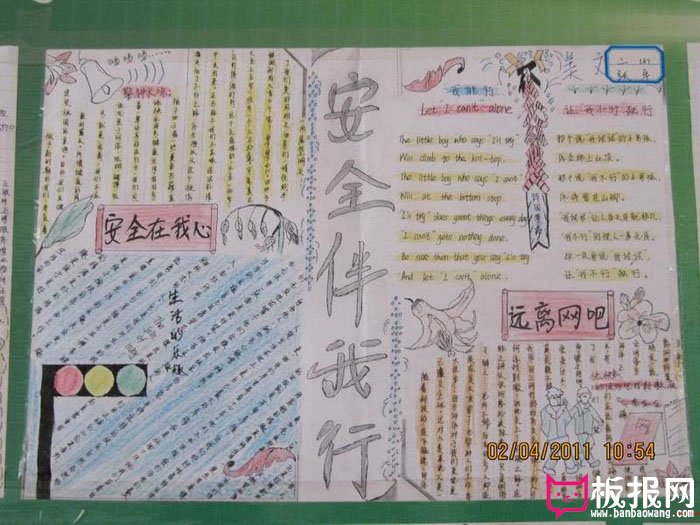 安全教育手抄报，安全伴我行