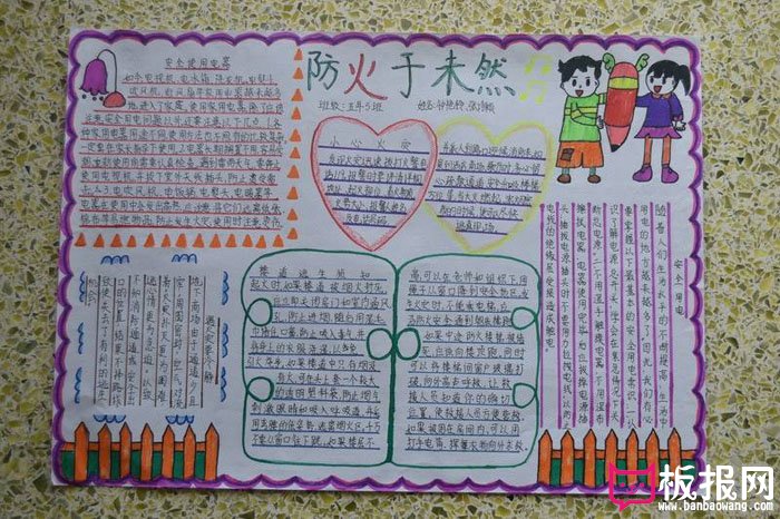 关于安全的手抄报图片，防火于未然
