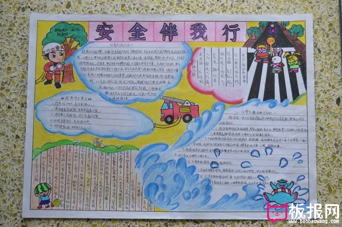 安全在我心中手抄报，安全伴我行