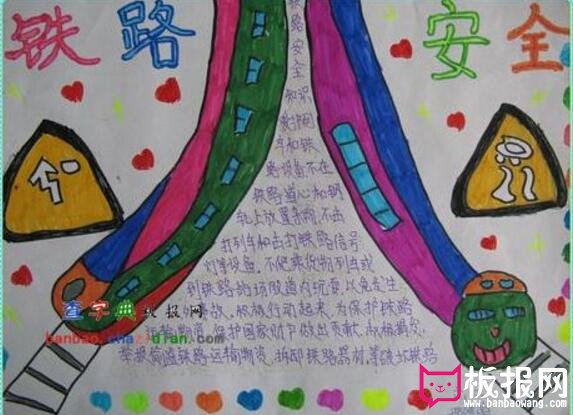 铁路安全教育手抄报，安全第一