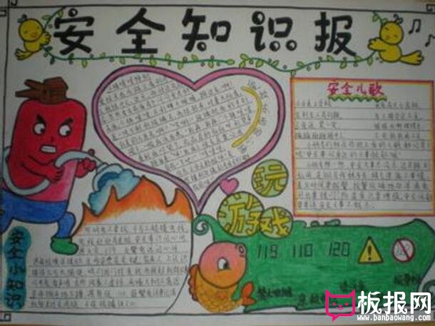 安全知识手抄报，安全知识要牢记