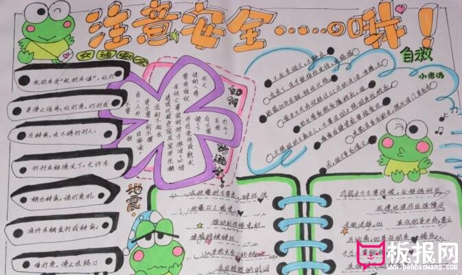 安全手抄报，安全教育手抄报