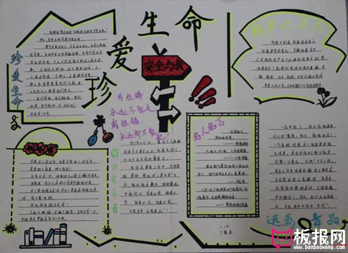2017年安全手抄报，安全与我