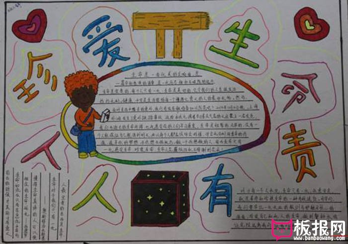 关于安全的手抄报图片，珍爱生命人人有责