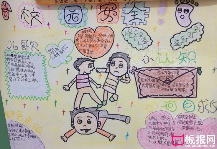 校园安全教育手抄报，平安校园靠大家