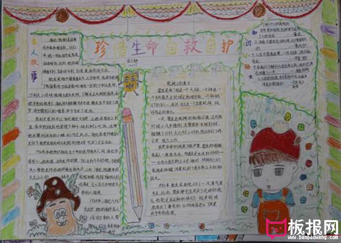 安全知识手抄报图片，珍惜生命自护自救