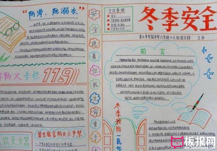 冬季安全手抄报大全
