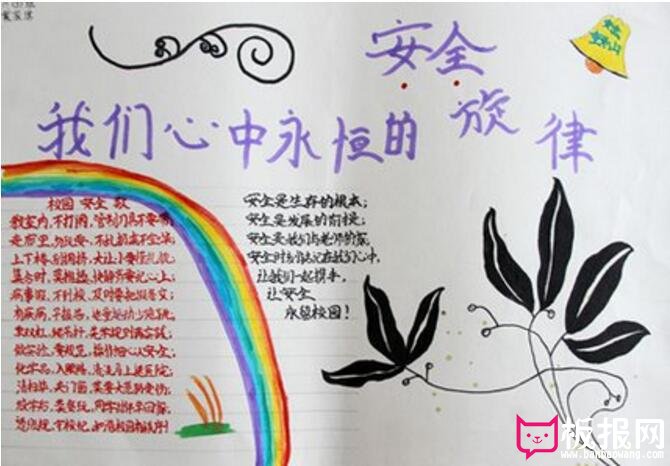 安群永恒的主题，校园安全歌