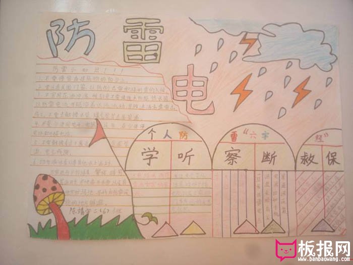 安全的手抄报，防雷电手抄报