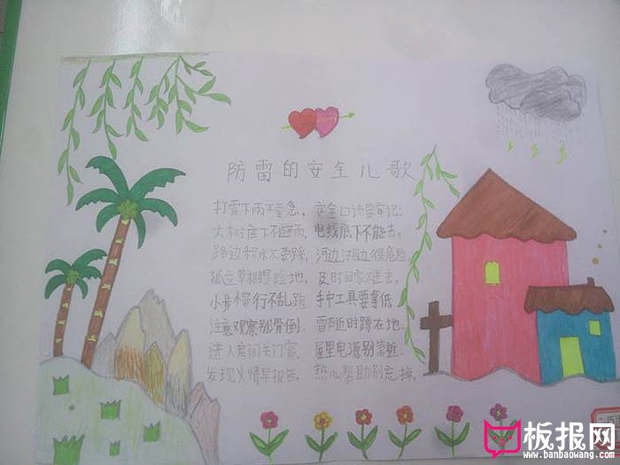 安全知识手抄报，防雷安全儿歌