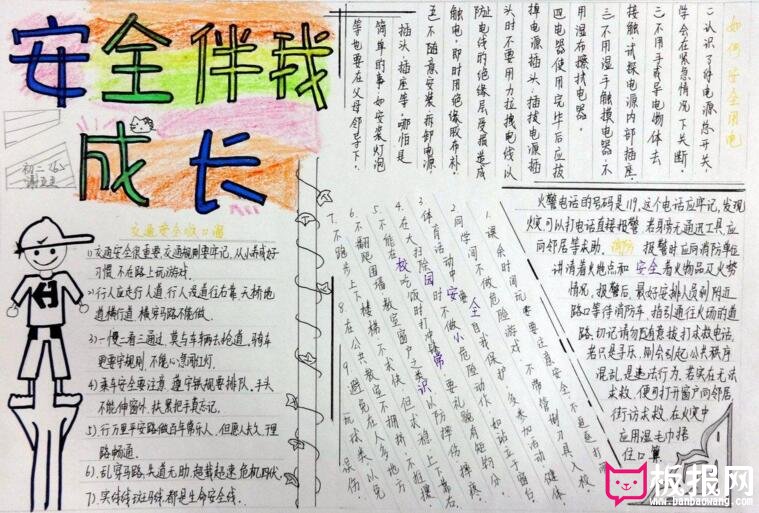 安全伴我成长，交通安全手抄报