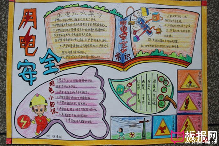 关于安全教育的手抄报，用电安全
