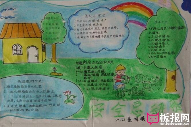 安全总动员，安全教育手抄报