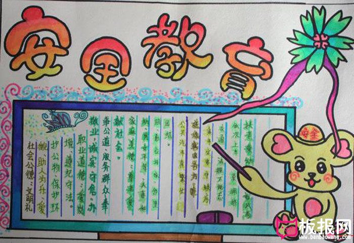 安全教育手抄报图片，安全教育很重要