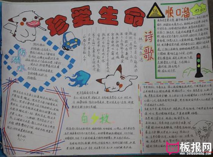 安全教育手抄报图片，请珍爱生命