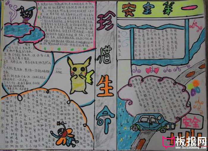小学安全教育手抄报，珍惜生命安全第一