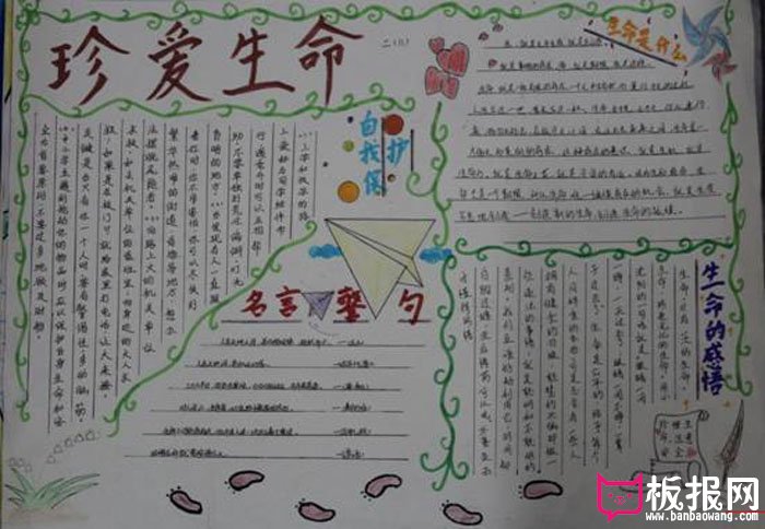 小学生安全手抄报，自我保护