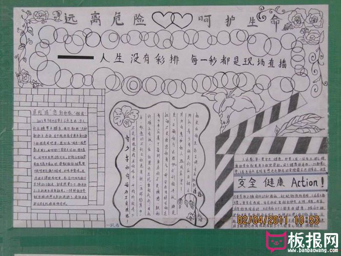 安全教育手抄报，远离危险呵护生命