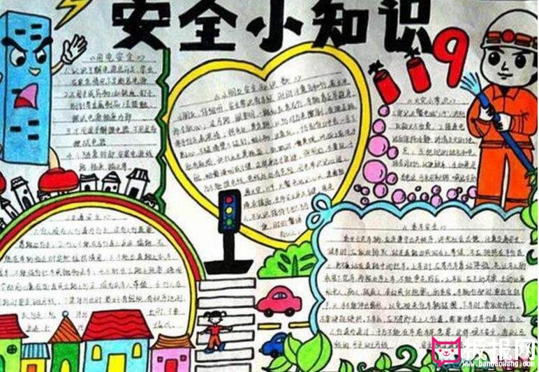 安全小知识手抄报，安全教育手抄报