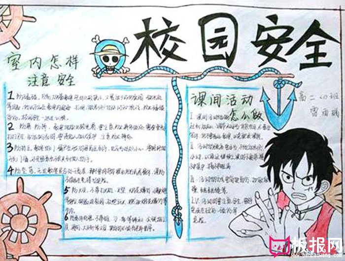 安全伴我行手抄报，校园安全