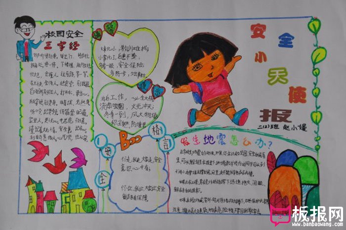 安全教育手抄报图片，校园安全