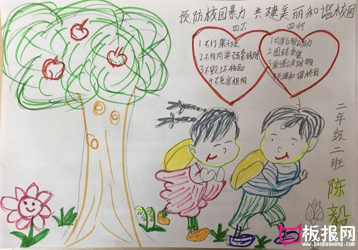 小学生预防校园暴力手抄报