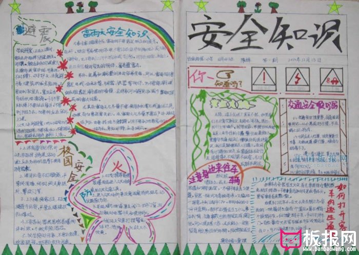 安全教育手抄报，安全知识