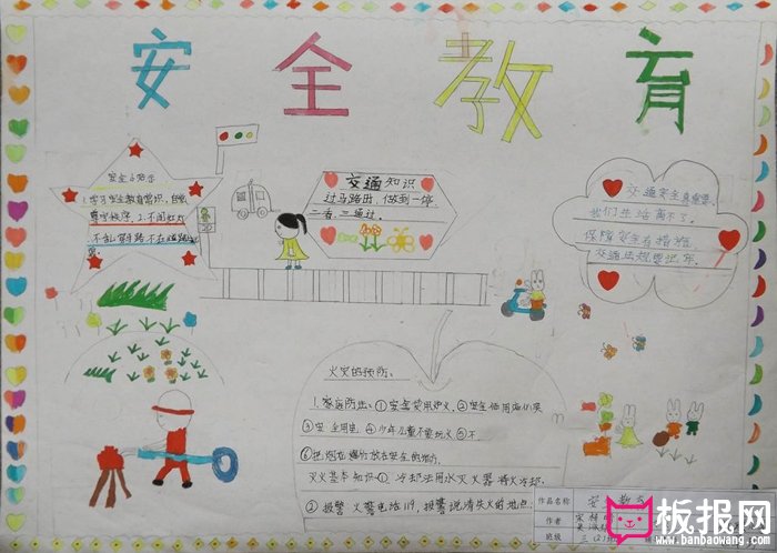 简单的小学生安全教育手抄报