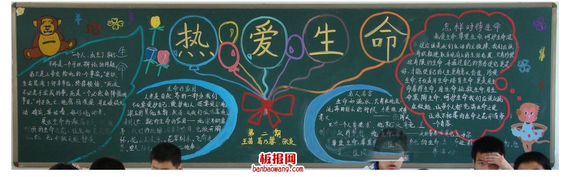 爱护生命黑板报图片