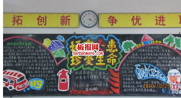 呵护生命黑板报图片