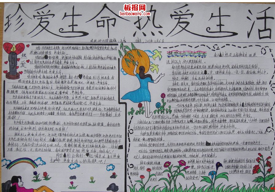 珍爱生命，健康成长手抄报