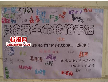 爱惜生命手抄报图片