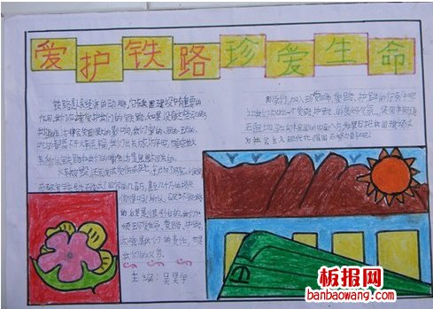 爱护铁路手抄报图片