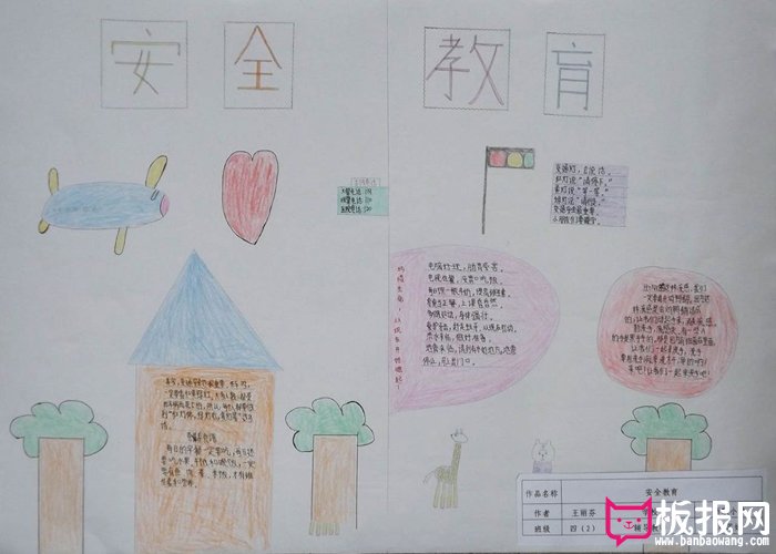 小学生安全教育手抄报图片