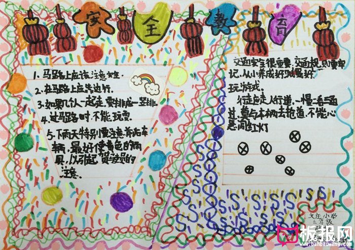 小学生好看的安全教育手抄报