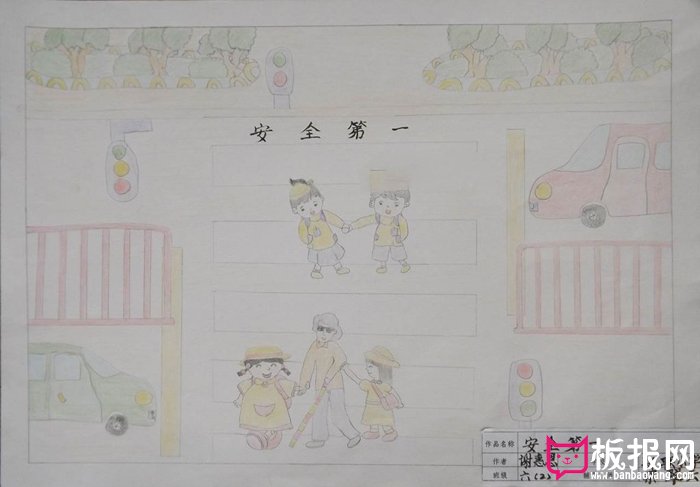 小学生安全教育手抄报，安全第一
