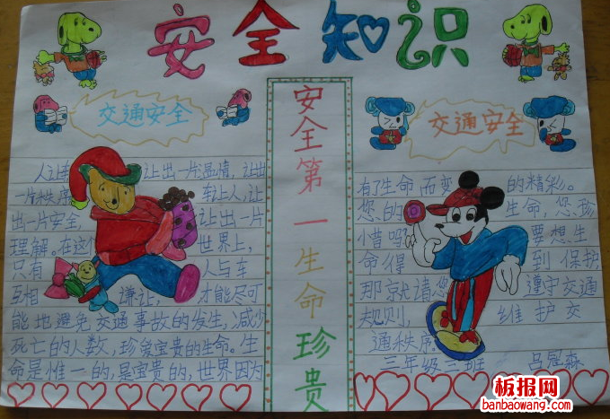 安全教育日手抄报：交通安全