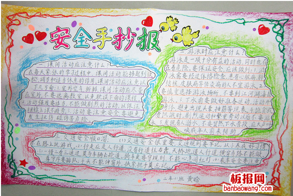 校园安全教育周手抄报