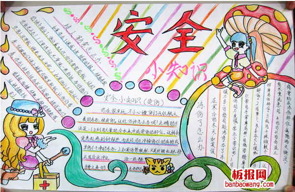 安全小知识教育周手抄报