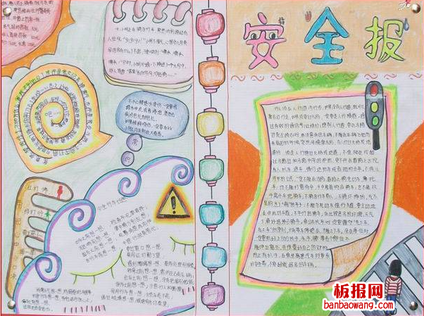 安全常识教育周手抄报