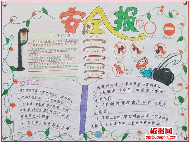 平安交通安全月手抄报