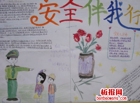 安全知识手抄报