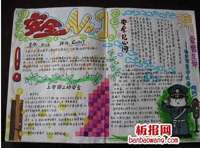 安全手抄报内容和图片