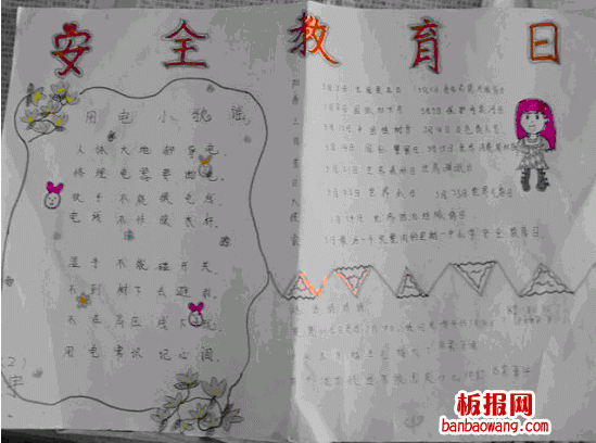 安全教育日主题手抄报